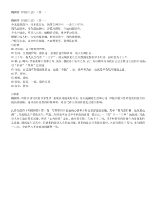 陶渊明《归园田居》（其一）