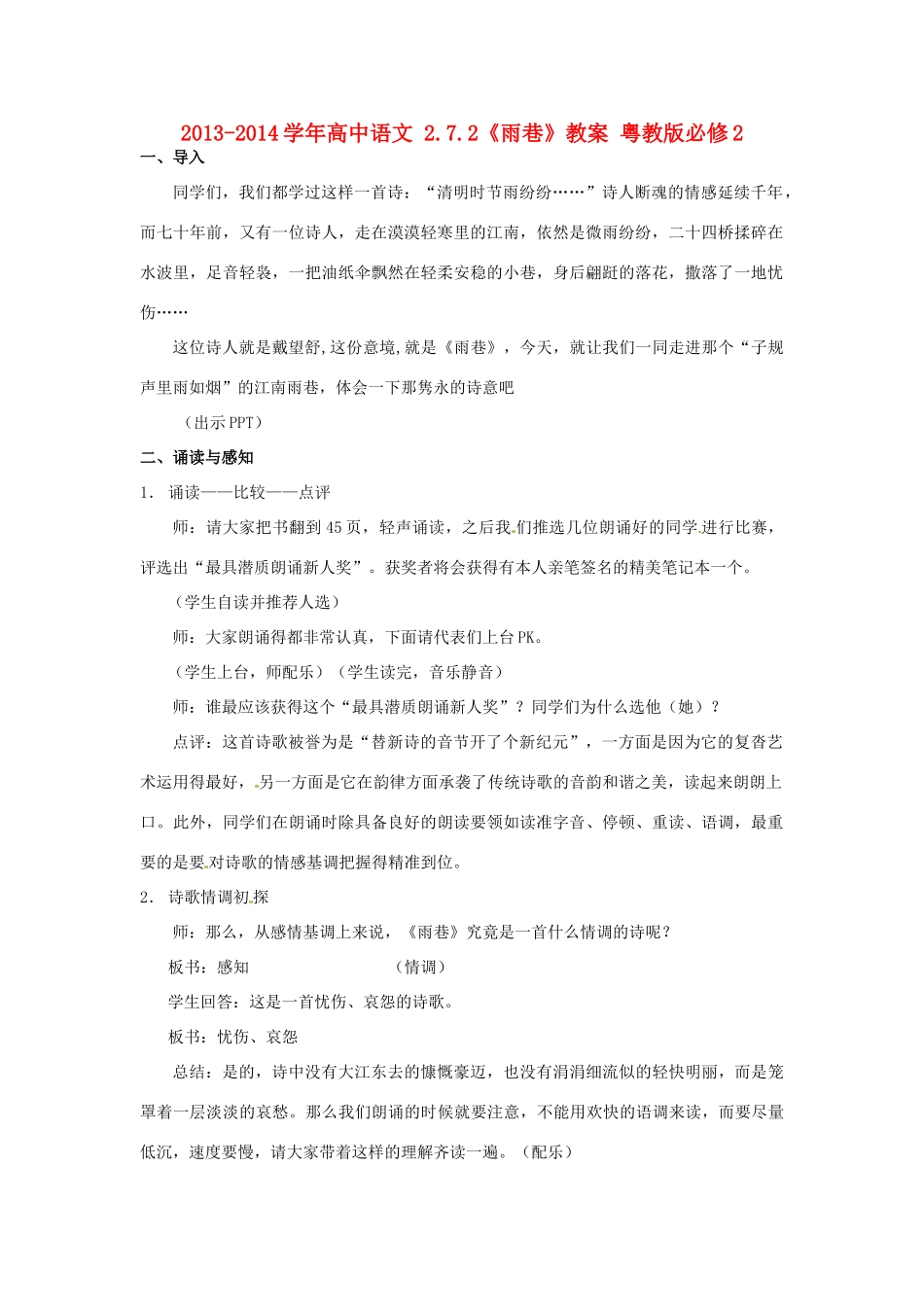 2013-2014学年高中语文 2.7.2《雨巷》教案 粤教版必修2_第1页