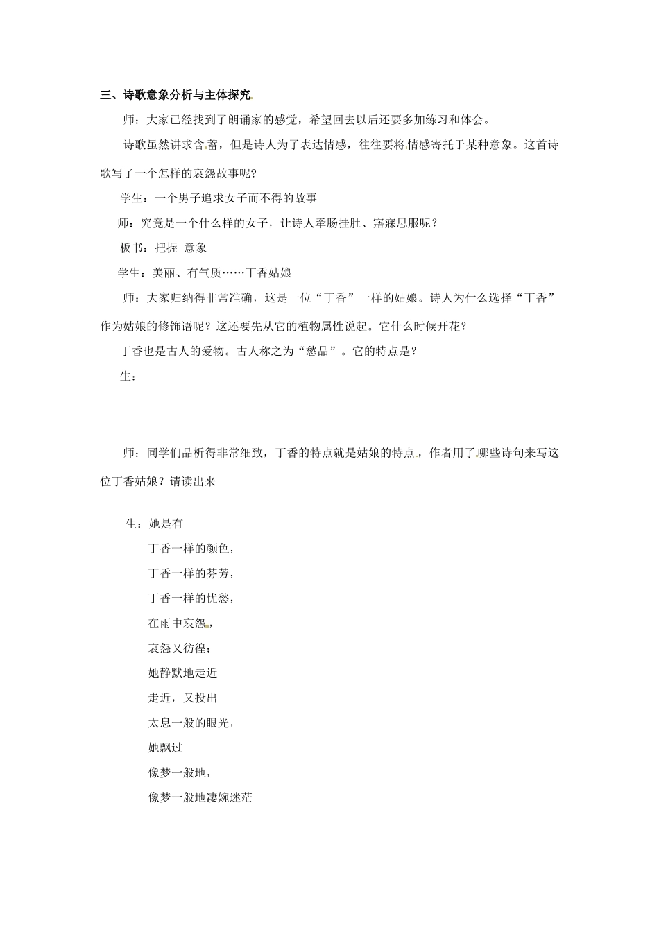 2013-2014学年高中语文 2.7.2《雨巷》教案 粤教版必修2_第2页