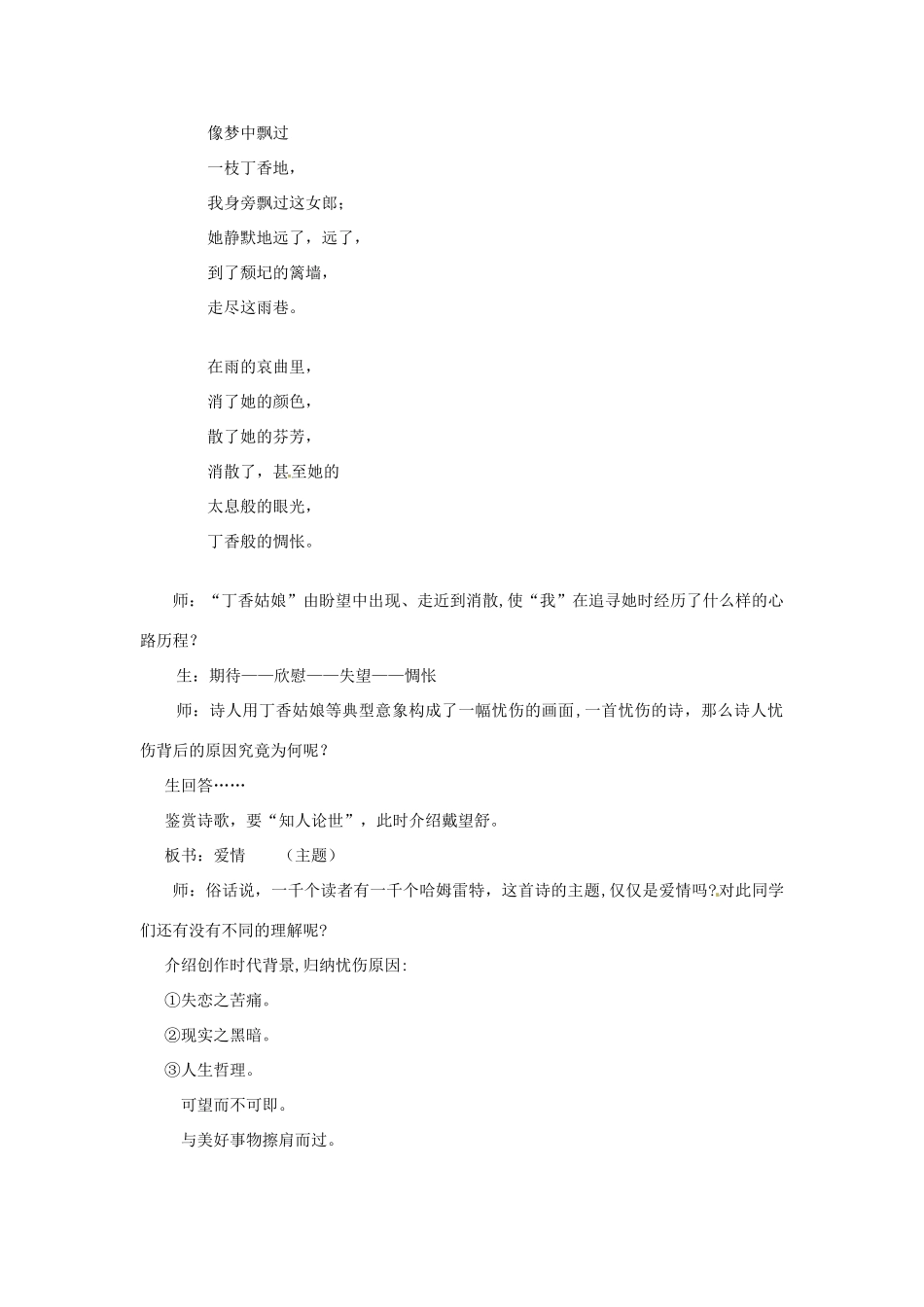 2013-2014学年高中语文 2.7.2《雨巷》教案 粤教版必修2_第3页