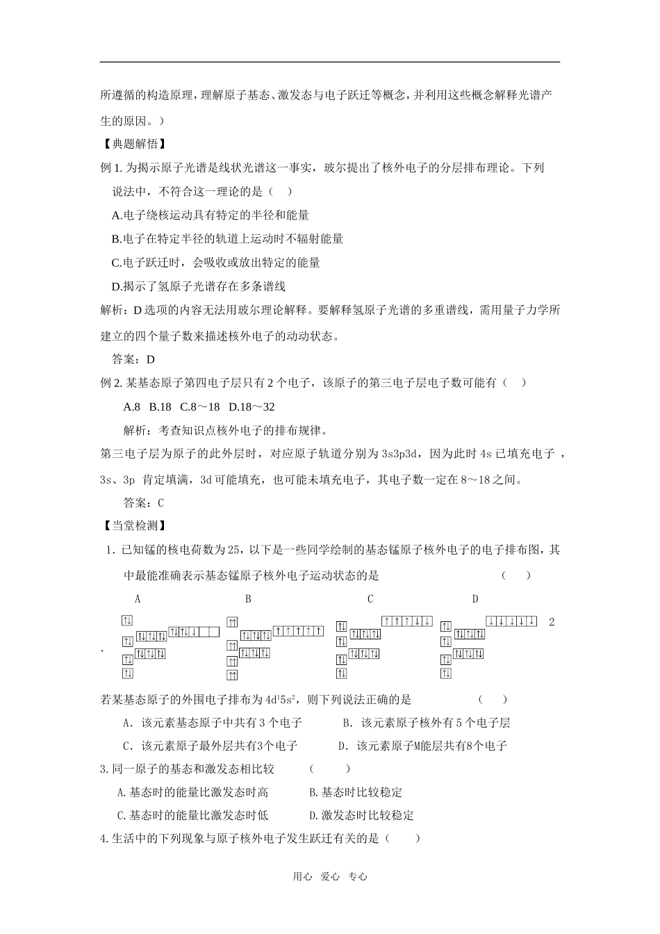 1.1.2《构造原理》学案（新人教版选修3）_第2页