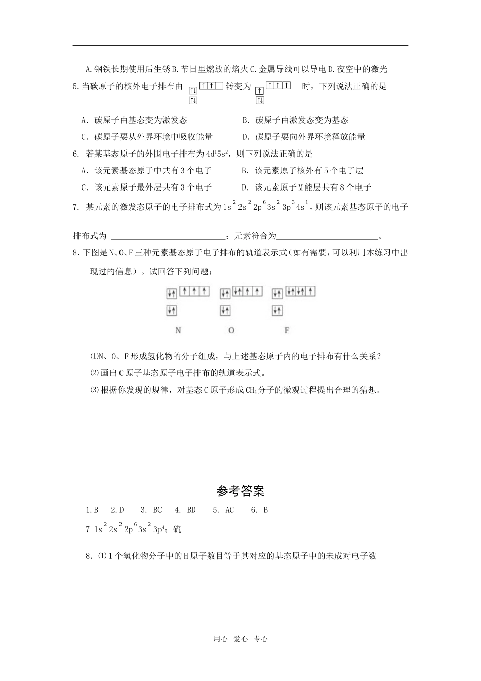1.1.2《构造原理》学案（新人教版选修3）_第3页