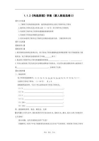 1.1.2《构造原理》学案（新人教版选修3）