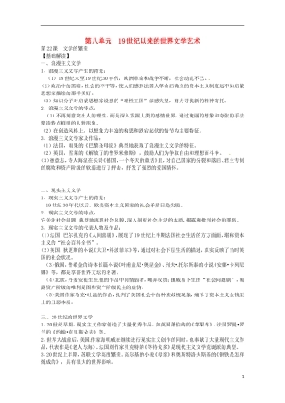 2014届高考历史 专题八 19世纪以来的世界文学艺术同步教学案 新人教版必修3