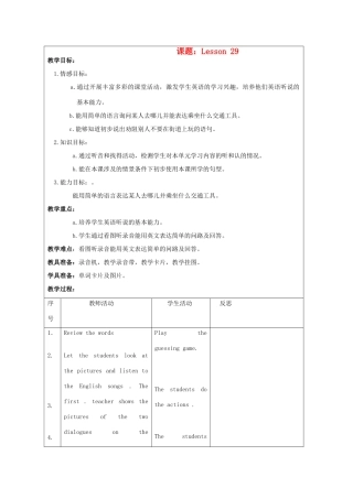 二年级英语上册 unit5 Lesson29-Lesson30教案 人教新起点