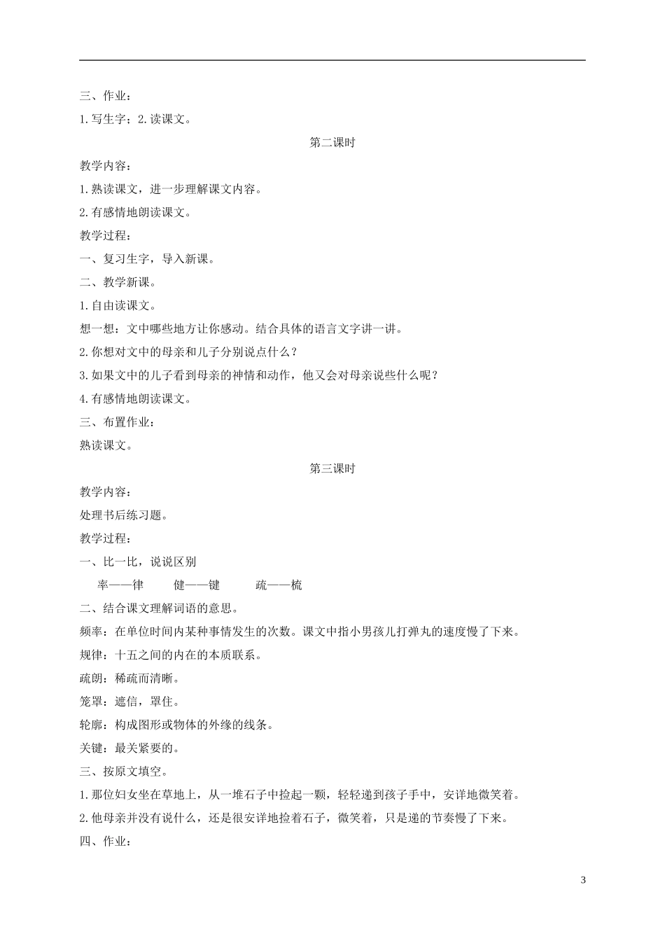 四年级语文下册 看不见的爱 1教案 长春版_第3页
