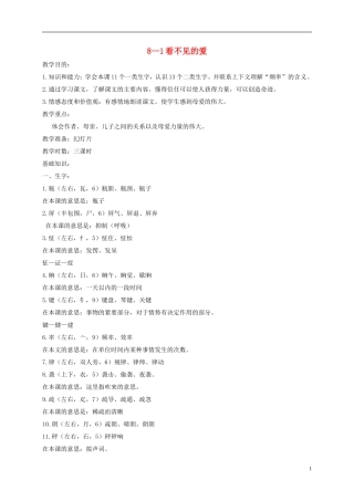 四年级语文下册 看不见的爱 1教案 长春版