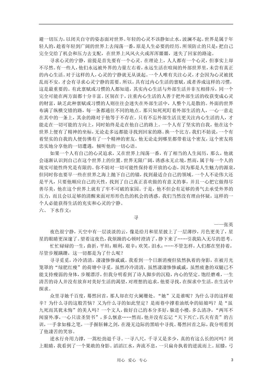 2011年高考语文 作文讲评寻及材料的应用技巧教案_第3页