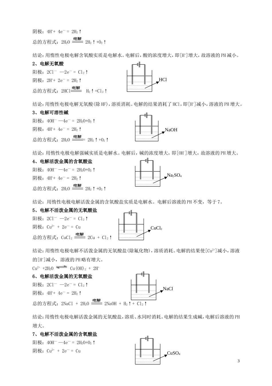 云南省高中化学 4.3.1电解池（第1课时）教案 新人教版选修4_第3页