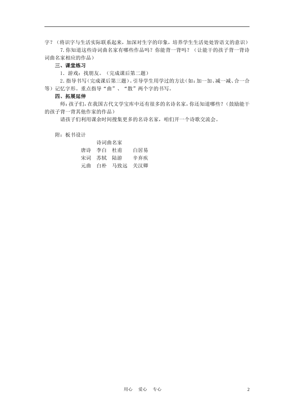 二年级语文上册 诗词曲名家 2教案 西师大版_第2页
