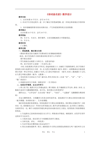 二年级语文上册 诗词曲名家 2教案 西师大版