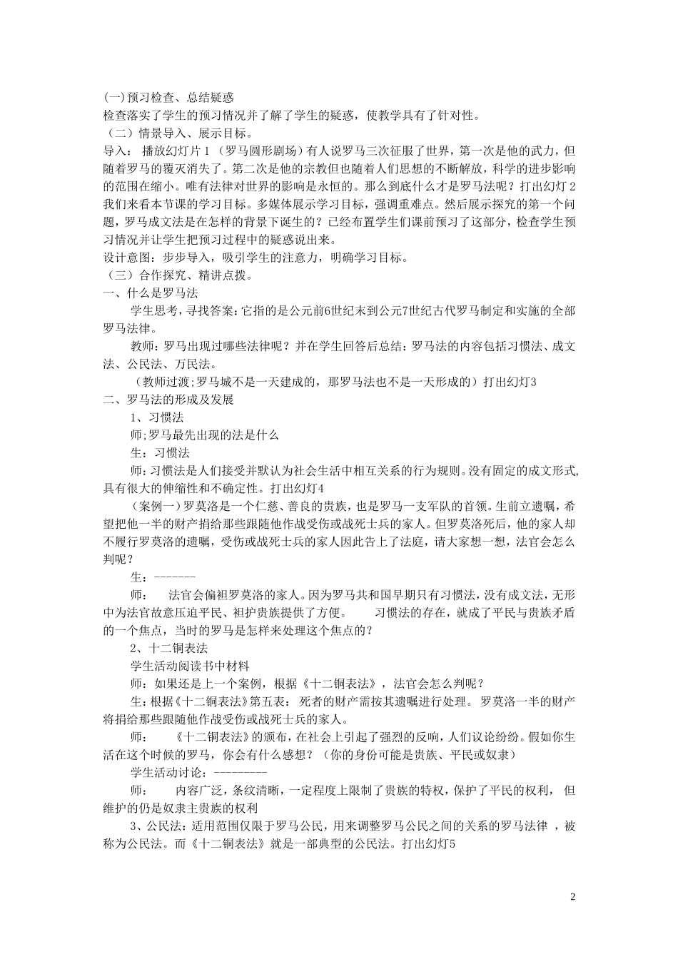 重庆市万州分水中学2013高中历史 第6课 罗马法的起源与发展教案 新人教版必修1_第2页