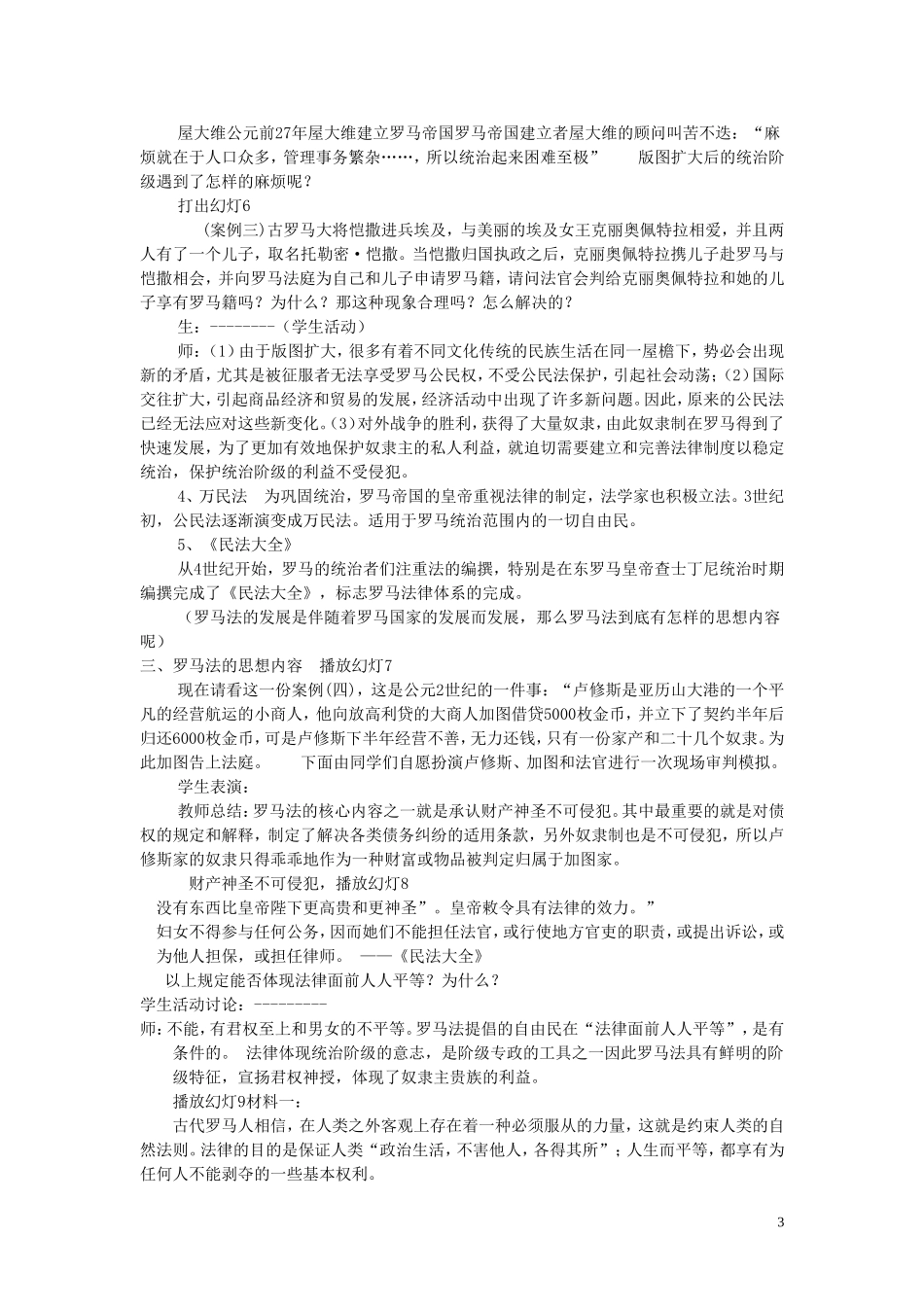 重庆市万州分水中学2013高中历史 第6课 罗马法的起源与发展教案 新人教版必修1_第3页