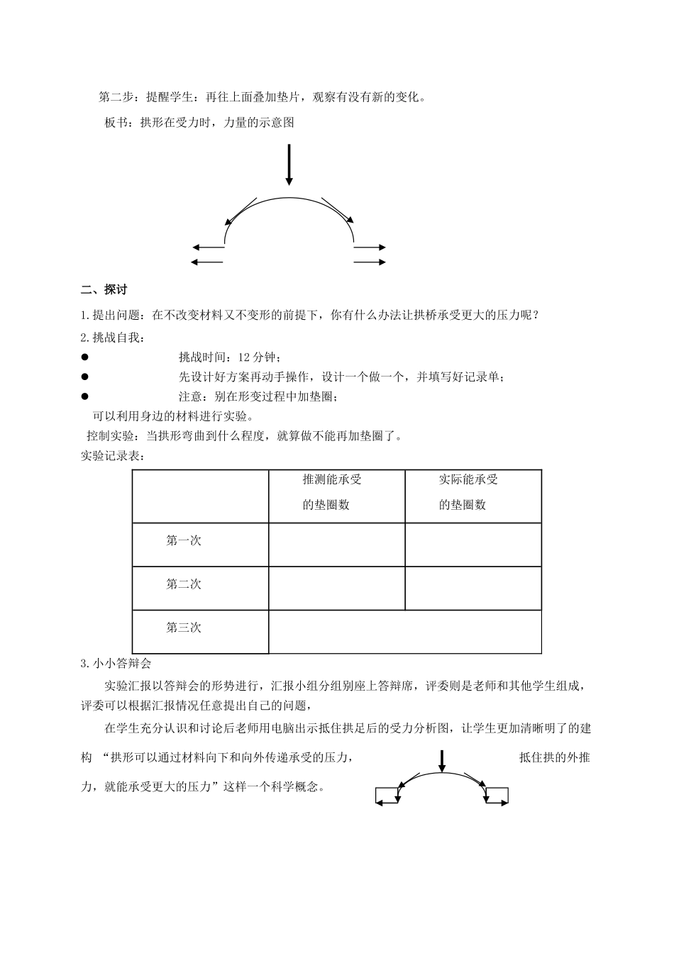 六年级科学上册 拱形的力量1教案 教科版_第2页