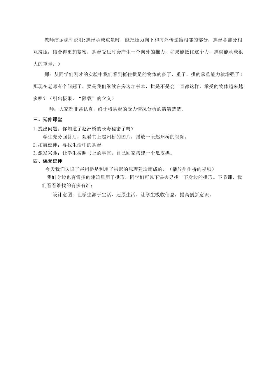 六年级科学上册 拱形的力量1教案 教科版_第3页