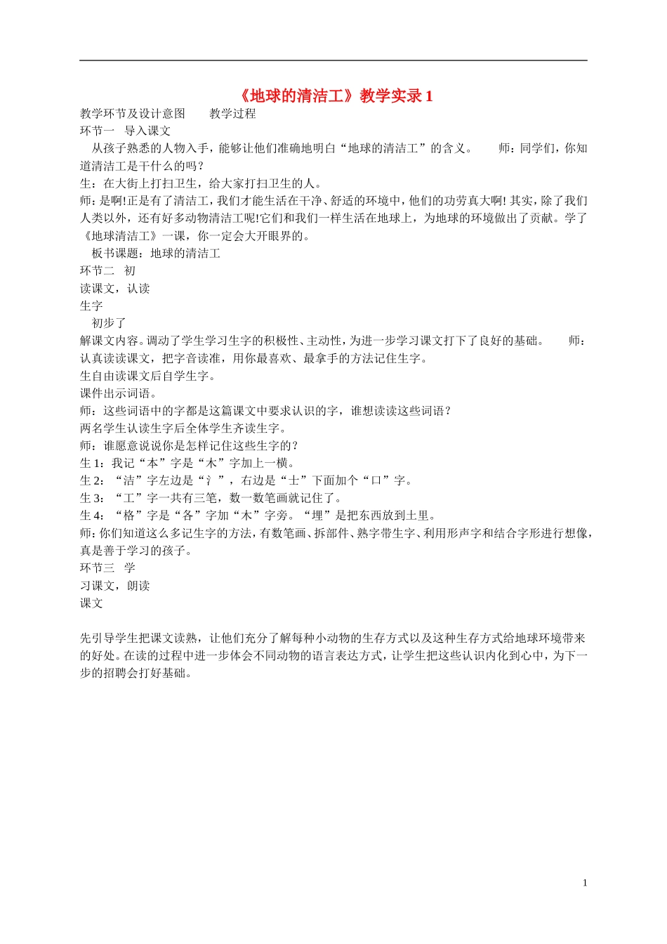 二年级语文上册 地球的清洁工教案 冀教版_第1页