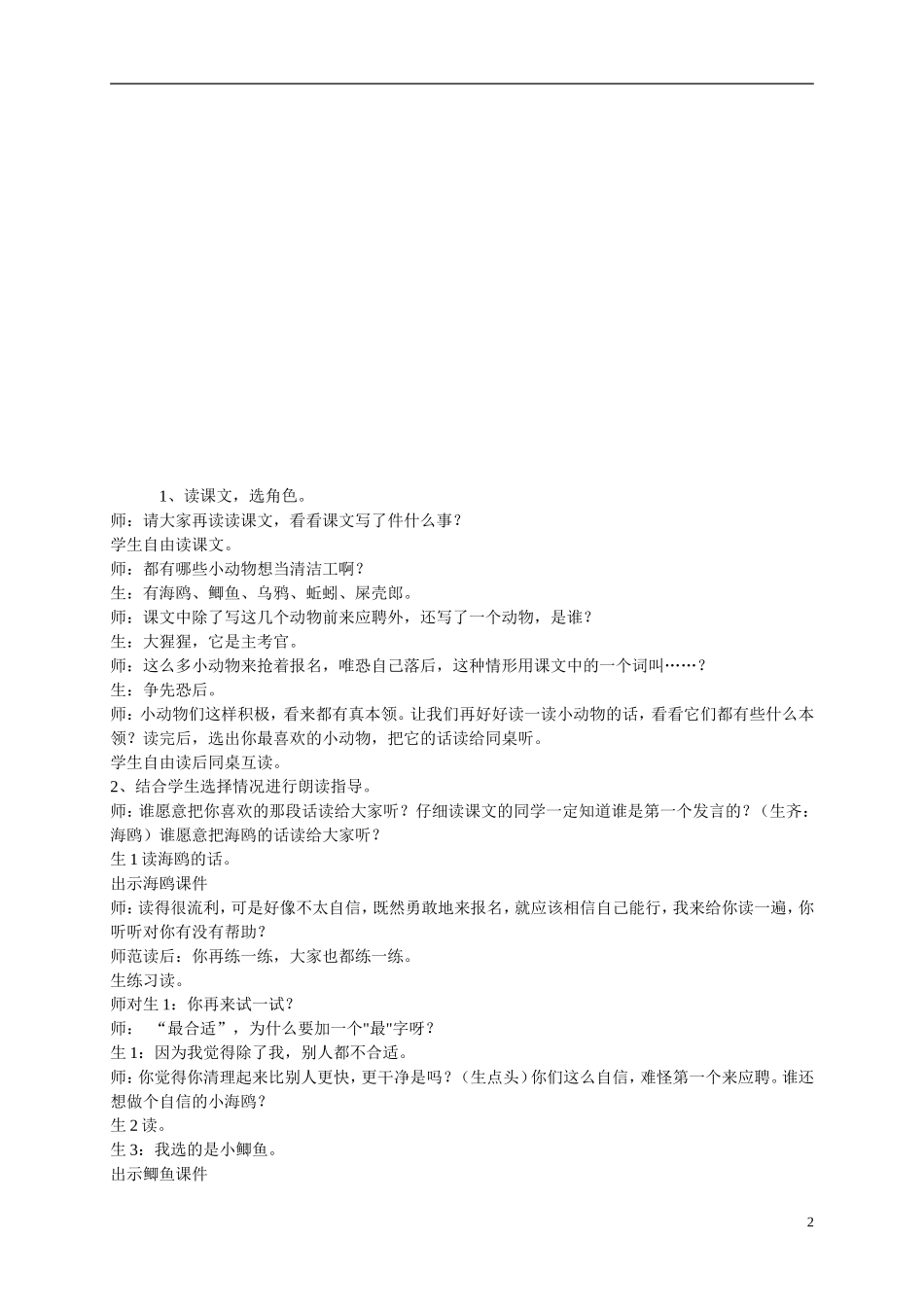 二年级语文上册 地球的清洁工教案 冀教版_第2页