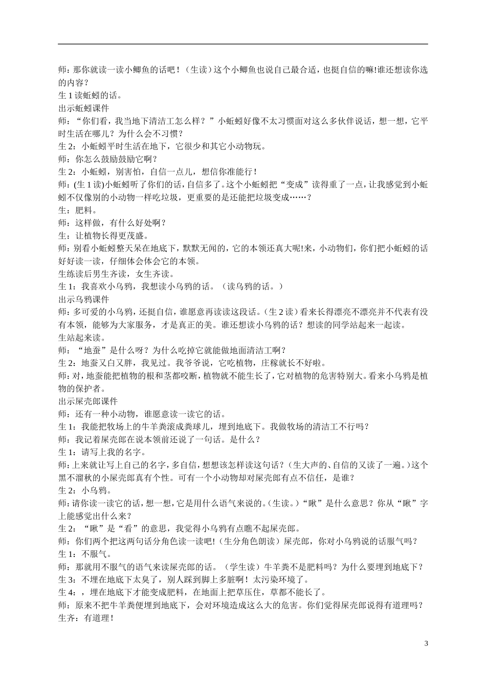 二年级语文上册 地球的清洁工教案 冀教版_第3页