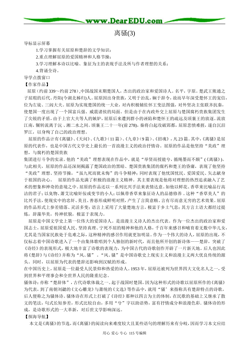 粤教版高中语文必修1离骚(3)_第1页