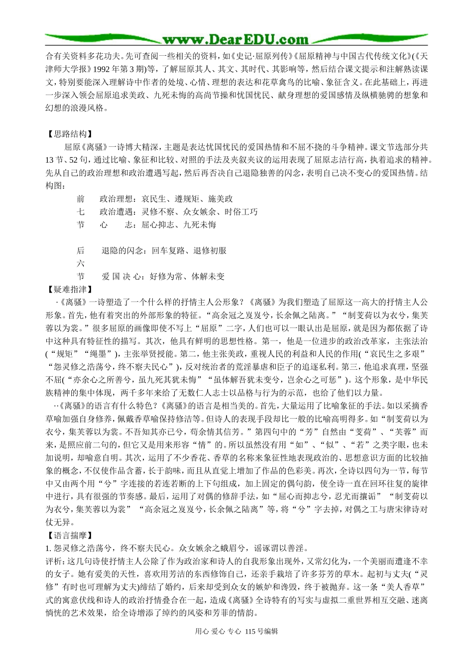 粤教版高中语文必修1离骚(3)_第2页