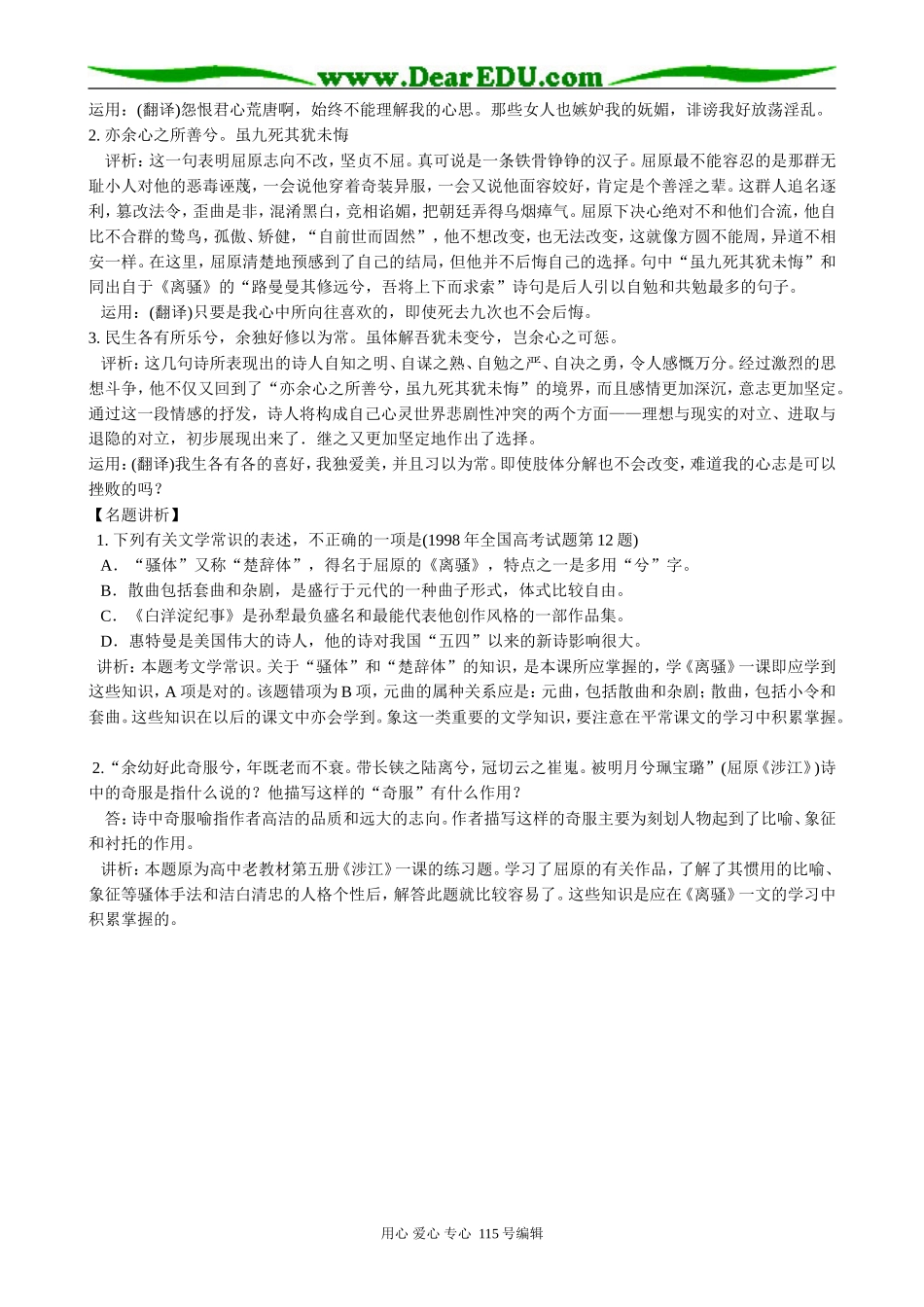 粤教版高中语文必修1离骚(3)_第3页