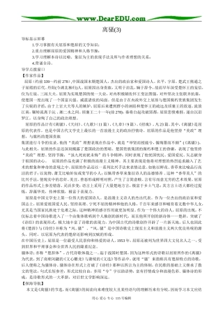 粤教版高中语文必修1离骚(3)