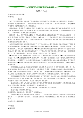 粤教版高中语文必修1荷塘月色(4)