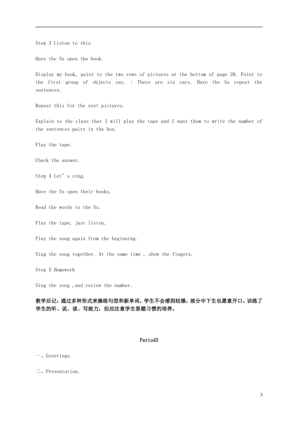 二年级英语下册 Unit9 How many(2)教案 北师大版_第3页