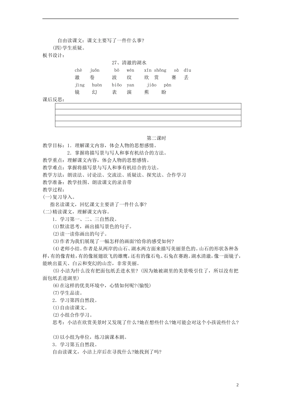 二年级语文上册 清澈的湖水教案 人教新课标版_第2页