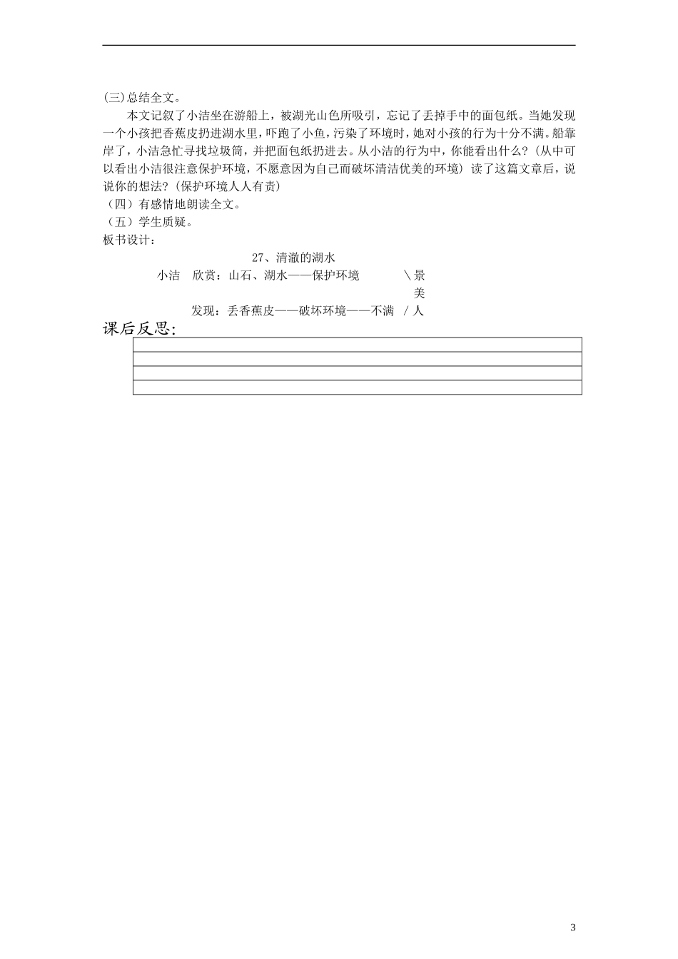 二年级语文上册 清澈的湖水教案 人教新课标版_第3页