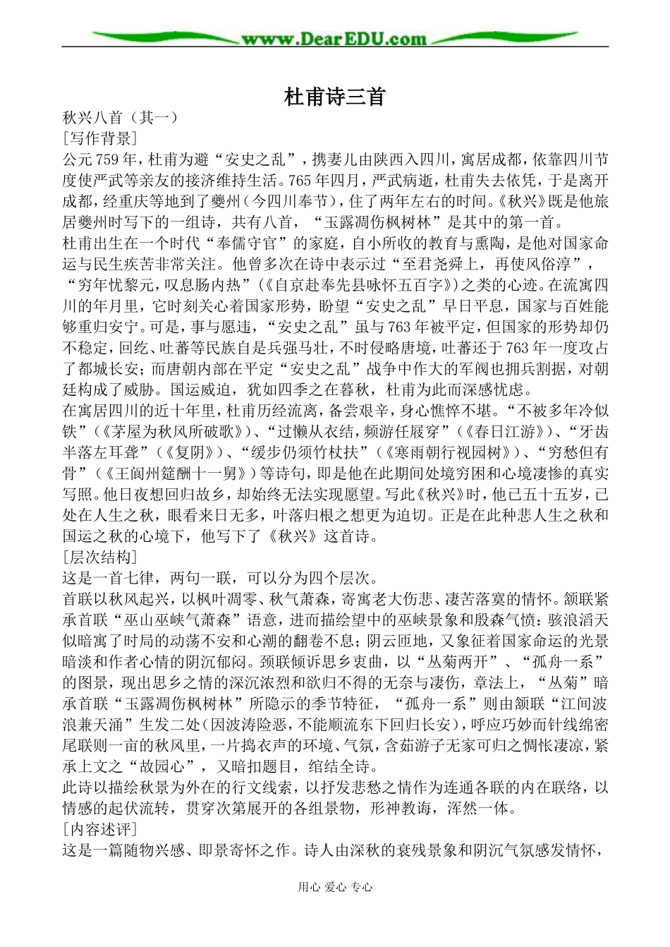 新人教版必修3高中语文杜甫诗三首教案_第1页