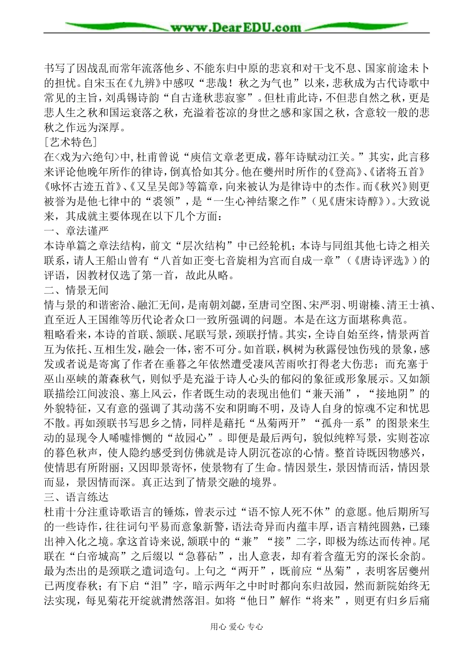 新人教版必修3高中语文杜甫诗三首教案_第2页