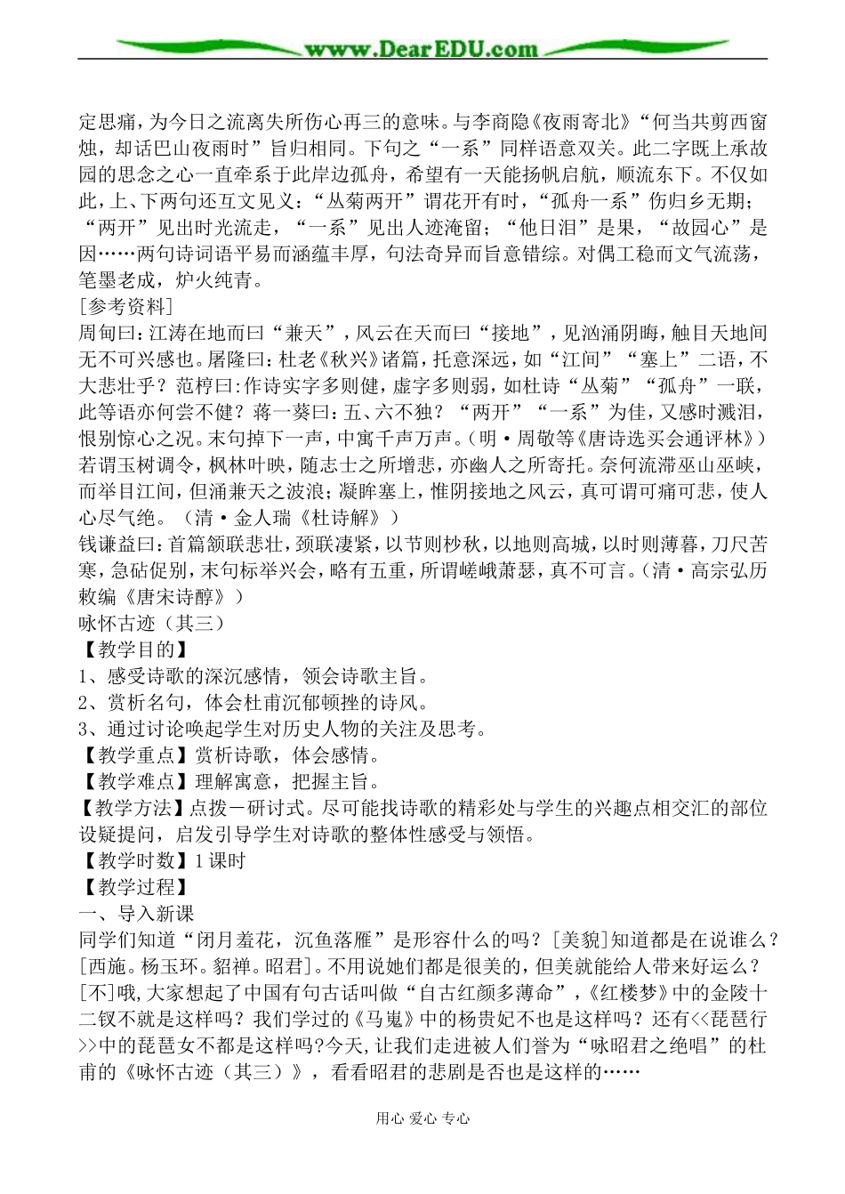 新人教版必修3高中语文杜甫诗三首教案_第3页