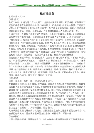 新人教版必修3高中语文杜甫诗三首教案