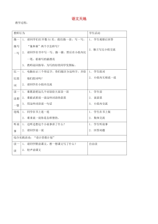 二年级语文上册 9.3 语文天地教案 北师大版-北师大版小学二年级上册语文教案