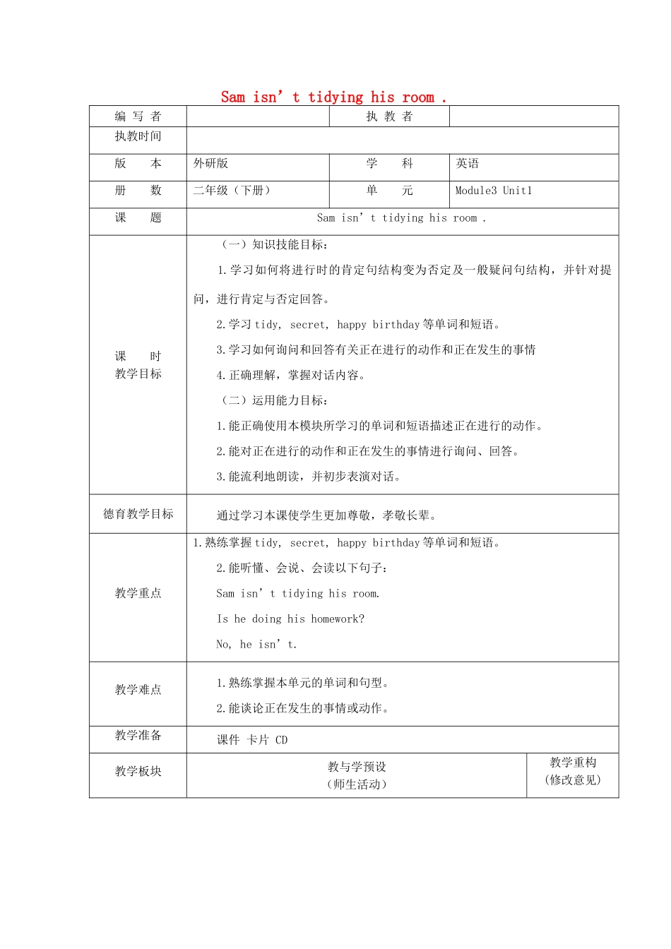 二年级英语下册 Module 3 Unit 1 Sam isn’t tidying his room教案 外研版（一起）-外研版小学二年级下册英语教案_第1页