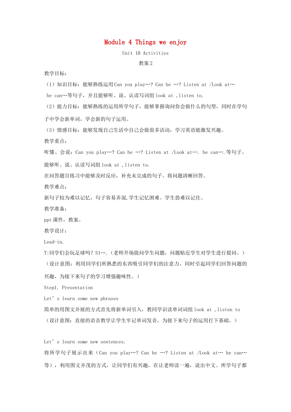 二年级英语下册 Module 4 Things we enjoy Unit 10《Activities》教案2（新版）沪教牛津版-沪教牛津版小学二年级下册英语教案_第1页