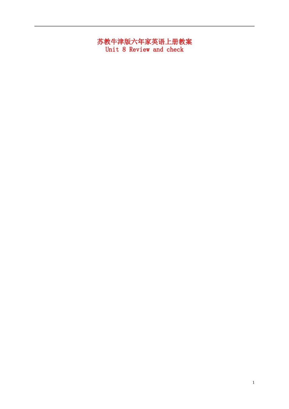 六年家英语上册 Unit8 period1教案 苏教牛津版_第1页