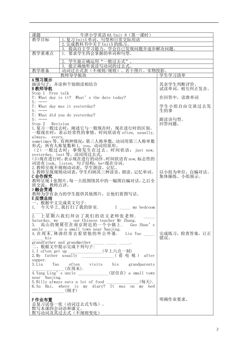 六年家英语上册 Unit8 period1教案 苏教牛津版_第2页