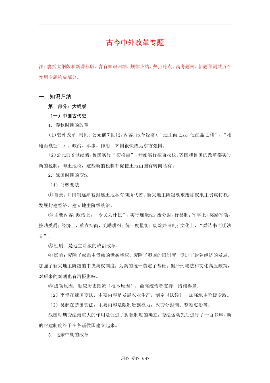 2010届高三历史高考二轮专题教案：古今中外改革史_第1页