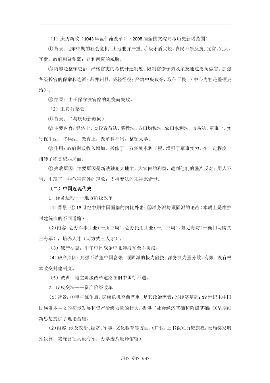 2010届高三历史高考二轮专题教案：古今中外改革史_第2页