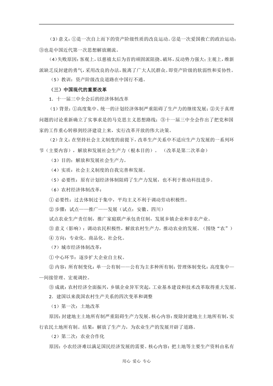 2010届高三历史高考二轮专题教案：古今中外改革史_第3页