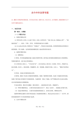 2010届高三历史高考二轮专题教案：古今中外改革史
