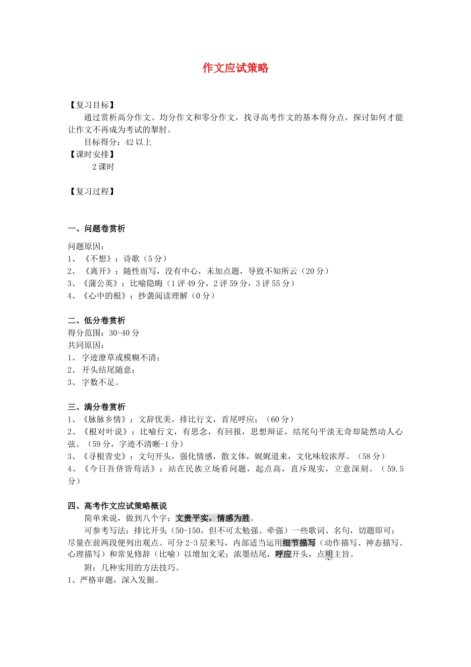 2012高考语文 作文应试策略专题复习教案_第1页