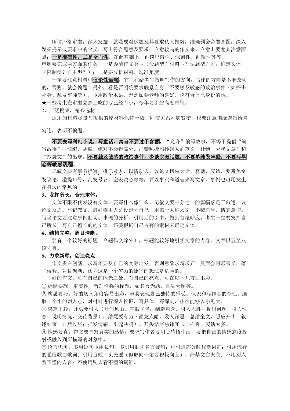 2012高考语文 作文应试策略专题复习教案_第2页