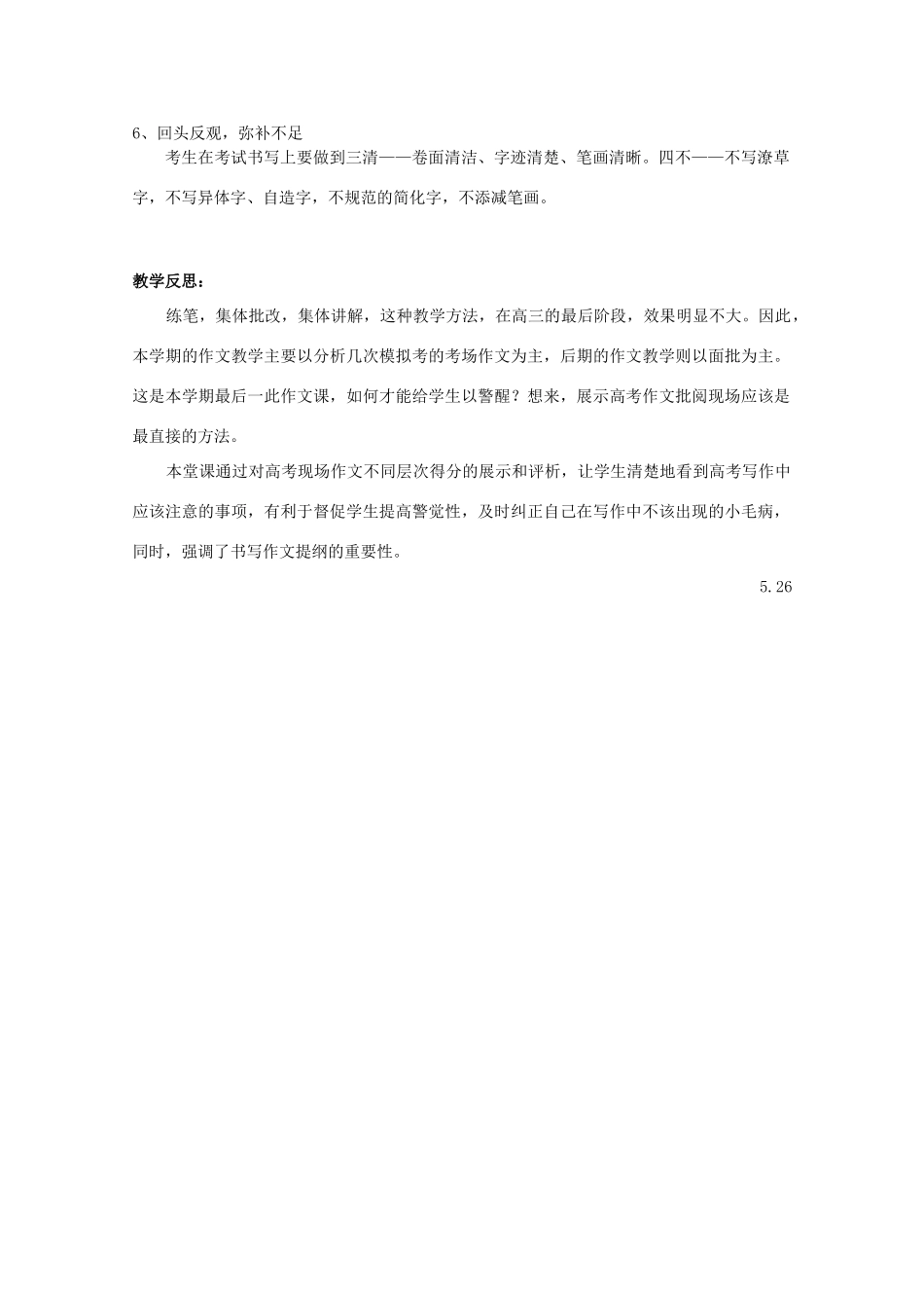 2012高考语文 作文应试策略专题复习教案_第3页