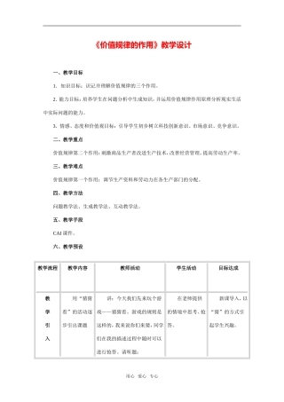 《价值规律的作用》教学设计及点评2