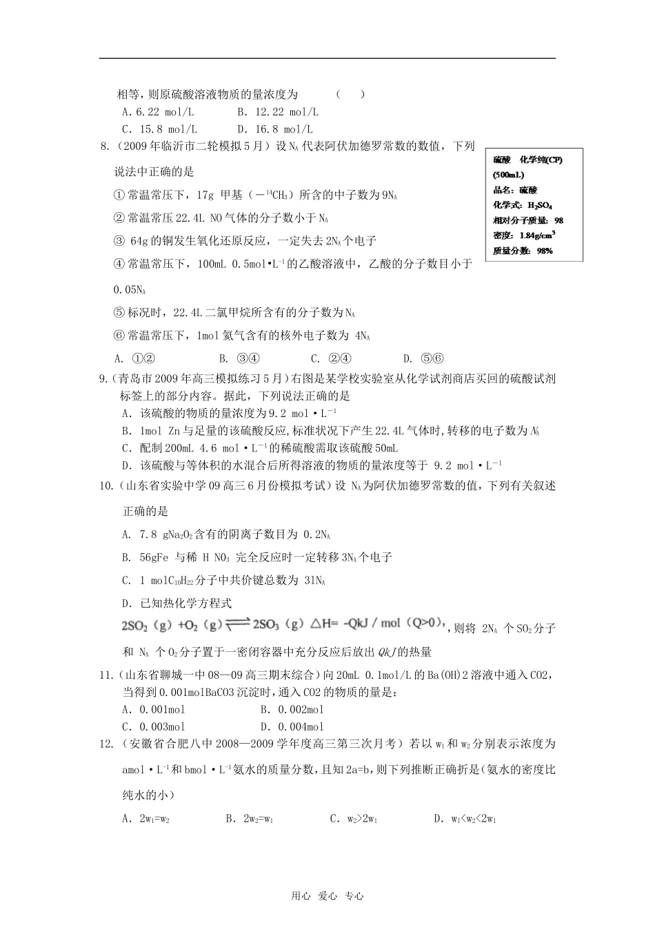 2010高中化学高考二轮复习考案：16专题十六《以物质的量为中心的计算》全国通用_第2页