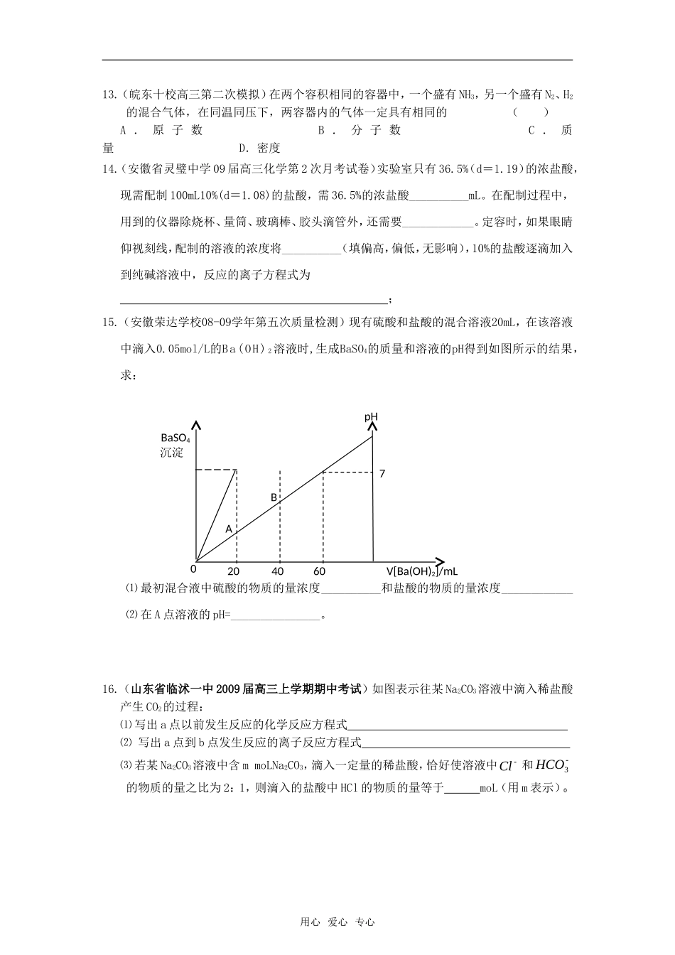 2010高中化学高考二轮复习考案：16专题十六《以物质的量为中心的计算》全国通用_第3页