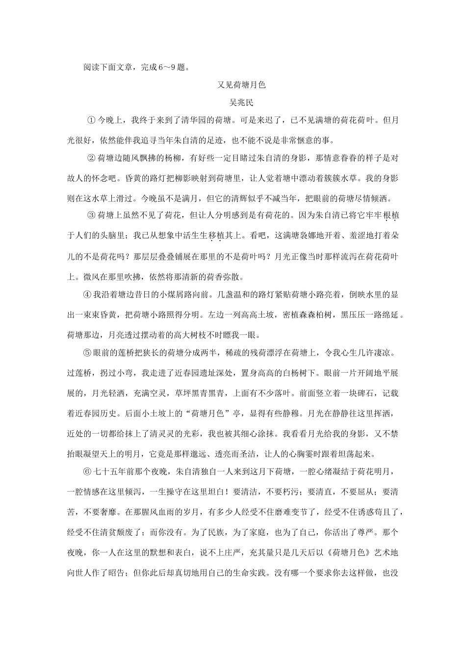 2012届高一语文 应用体验之旅 专题三 第14课《荷塘月色》教案 苏教版必修2_第3页